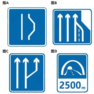 下列标志哪个表示一般道路车道数变少？配图