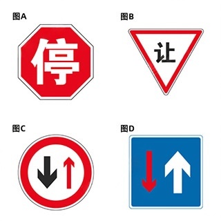 遇到下列哪个标志，你不需要主动让行？配图