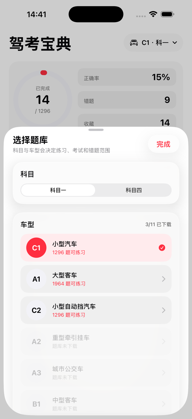 题库入口截图