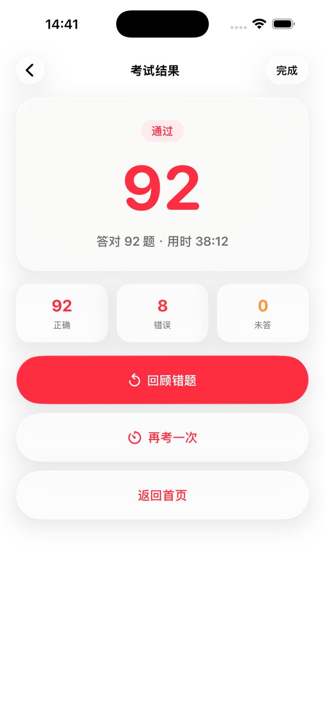 考试结果截图