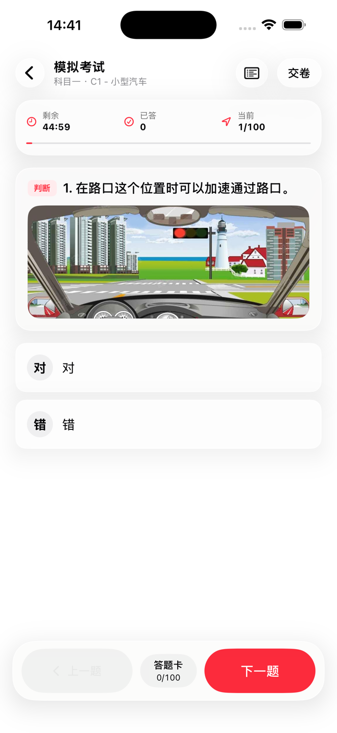 模拟考试截图
