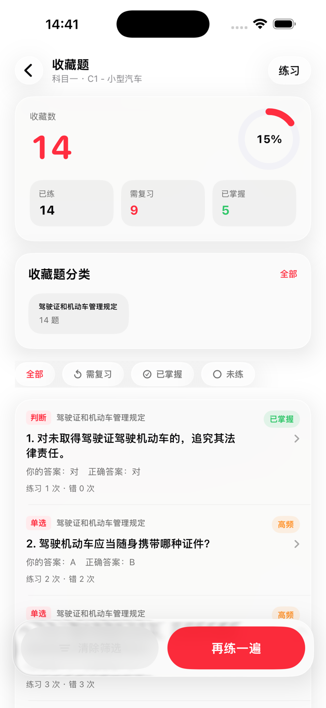 收藏题截图