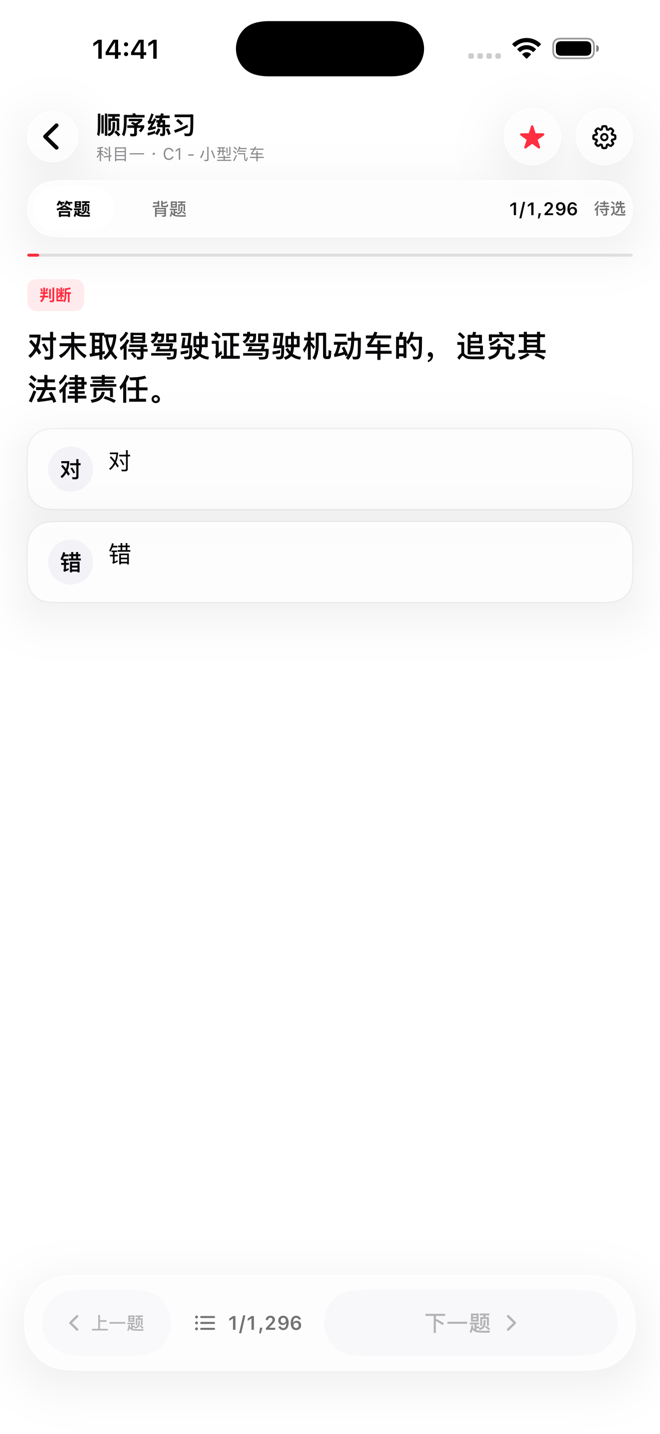 顺序练习截图