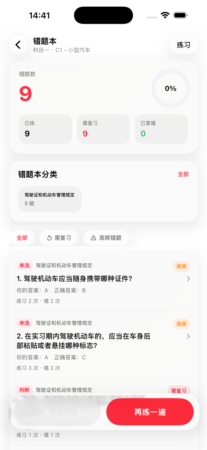 错题本截图